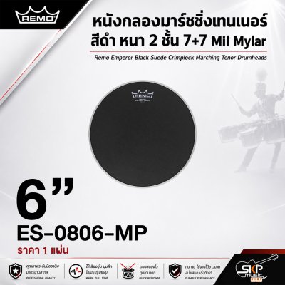 หนังกลองมาร์ชชิ่งเทนเนอร์ สีดำ หนา 2 ชั้น 7+7 Mil Mylar Remo Emperor Black Suede Crimplock Marching Tenor Drumheads