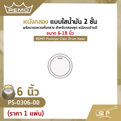 REMO Pinstripe Clear Drum Head