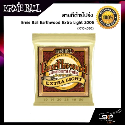 สายกีต้าร์โปร่ง Ernie Ball Earthwood Extra Light 2006 (.010-.050)