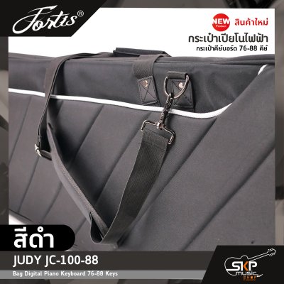 กระเป๋าเปียโนไฟฟ้า กระเป๋าคีย์บอร์ด 76-88 คีย์ JUDY JC-100-88 Bag Digital Piano Keyboard 76-88 Keys ขนาด 136 x 35 x 16 ซม. ผ้ากันน้ำ บุโฟมหนา 15 มม. กันกระแทก