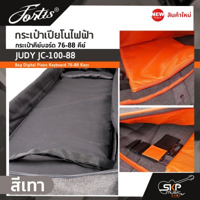 กระเป๋าเปียโนไฟฟ้า กระเป๋าคีย์บอร์ด 76-88 คีย์ JUDY JC-100-88 Bag Digital Piano Keyboard 76-88 Keys ขนาด 136 x 35 x 16 ซม. ผ้ากันน้ำ บุโฟมหนา 15 มม. กันกระแทก กระเป๋าเปียโนไฟฟ้า กระเป๋าคีย์บอร์ด 76-88 คีย์ JUDY JC-100-88 Bag Digital Piano Keyboard 76-88 Keys ขนาด 136 x 35 x 16 ซม. ผ้ากันน้ำ บุโฟมหนา 15 มม. กันกระแทก