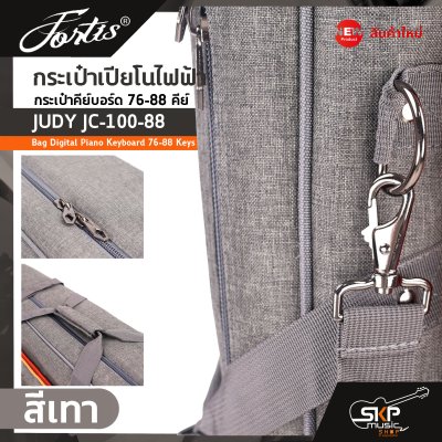 กระเป๋าเปียโนไฟฟ้า กระเป๋าคีย์บอร์ด 76-88 คีย์ JUDY JC-100-88 Bag Digital Piano Keyboard 76-88 Keys ขนาด 136 x 35 x 16 ซม. ผ้ากันน้ำ บุโฟมหนา 15 มม. กันกระแทก กระเป๋าเปียโนไฟฟ้า กระเป๋าคีย์บอร์ด 76-88 คีย์ JUDY JC-100-88 Bag Digital Piano Keyboard 76-88 Keys ขนาด 136 x 35 x 16 ซม. ผ้ากันน้ำ บุโฟมหนา 15 มม. กันกระแทก