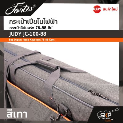 กระเป๋าเปียโนไฟฟ้า กระเป๋าคีย์บอร์ด 76-88 คีย์ JUDY JC-100-88 Bag Digital Piano Keyboard 76-88 Keys ขนาด 136 x 35 x 16 ซม. ผ้ากันน้ำ บุโฟมหนา 15 มม. กันกระแทก