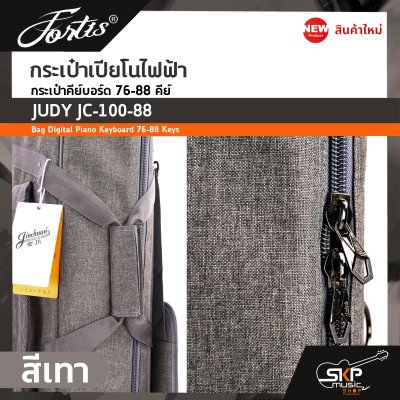 กระเป๋าเปียโนไฟฟ้า กระเป๋าคีย์บอร์ด 76-88 คีย์ JUDY JC-100-88 Bag Digital Piano Keyboard 76-88 Keys ขนาด 136 x 35 x 16 ซม. ผ้ากันน้ำ บุโฟมหนา 15 มม. กันกระแทก กระเป๋าเปียโนไฟฟ้า กระเป๋าคีย์บอร์ด 76-88 คีย์ JUDY JC-100-88 Bag Digital Piano Keyboard 76-88 Keys ขนาด 136 x 35 x 16 ซม. ผ้ากันน้ำ บุโฟมหนา 15 มม. กันกระแทก