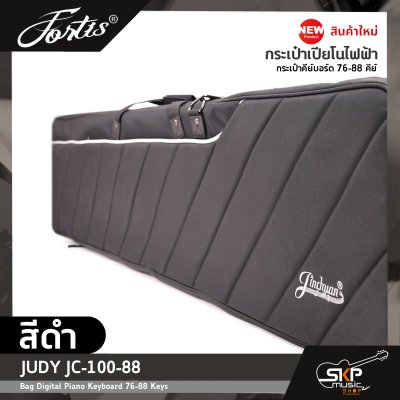 กระเป๋าเปียโนไฟฟ้า กระเป๋าคีย์บอร์ด 76-88 คีย์ JUDY JC-100-88 Bag Digital Piano Keyboard 76-88 Keys ขนาด 136 x 35 x 16 ซม. ผ้ากันน้ำ บุโฟมหนา 15 มม. กันกระแทก