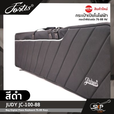 กระเป๋าเปียโนไฟฟ้า กระเป๋าคีย์บอร์ด 76-88 คีย์ JUDY JC-100-88 Bag Digital Piano Keyboard 76-88 Keys ขนาด 136 x 35 x 16 ซม. ผ้ากันน้ำ บุโฟมหนา 15 มม. กันกระแทก กระเป๋าเปียโนไฟฟ้า กระเป๋าคีย์บอร์ด 76-88 คีย์ JUDY JC-100-88 Bag Digital Piano Keyboard 76-88 Keys ขนาด 136 x 35 x 16 ซม. ผ้ากันน้ำ บุโฟมหนา 15 มม. กันกระแทก