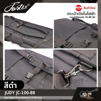 กระเป๋าเปียโนไฟฟ้า กระเป๋าคีย์บอร์ด 76-88 คีย์ JUDY JC-100-88 Bag Digital Piano Keyboard 76-88 Keys ขนาด 136 x 35 x 16 ซม. ผ้ากันน้ำ บุโฟมหนา 15 มม. กันกระแทก