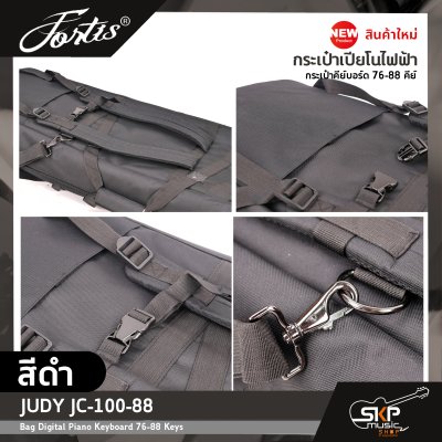 กระเป๋าเปียโนไฟฟ้า กระเป๋าคีย์บอร์ด 76-88 คีย์ JUDY JC-100-88 Bag Digital Piano Keyboard 76-88 Keys ขนาด 136 x 35 x 16 ซม. ผ้ากันน้ำ บุโฟมหนา 15 มม. กันกระแทก กระเป๋าเปียโนไฟฟ้า กระเป๋าคีย์บอร์ด 76-88 คีย์ JUDY JC-100-88 Bag Digital Piano Keyboard 76-88 Keys ขนาด 136 x 35 x 16 ซม. ผ้ากันน้ำ บุโฟมหนา 15 มม. กันกระแทก