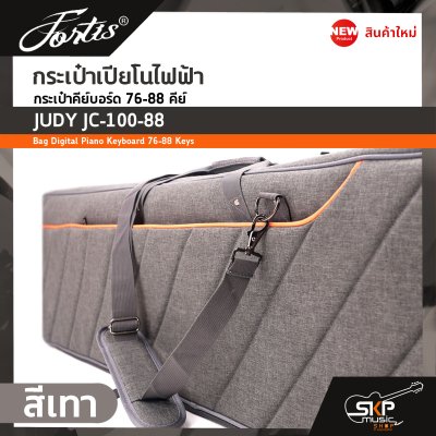 กระเป๋าเปียโนไฟฟ้า กระเป๋าคีย์บอร์ด 76-88 คีย์ JUDY JC-100-88 Bag Digital Piano Keyboard 76-88 Keys ขนาด 136 x 35 x 16 ซม. ผ้ากันน้ำ บุโฟมหนา 15 มม. กันกระแทก กระเป๋าเปียโนไฟฟ้า กระเป๋าคีย์บอร์ด 76-88 คีย์ JUDY JC-100-88 Bag Digital Piano Keyboard 76-88 Keys ขนาด 136 x 35 x 16 ซม. ผ้ากันน้ำ บุโฟมหนา 15 มม. กันกระแทก