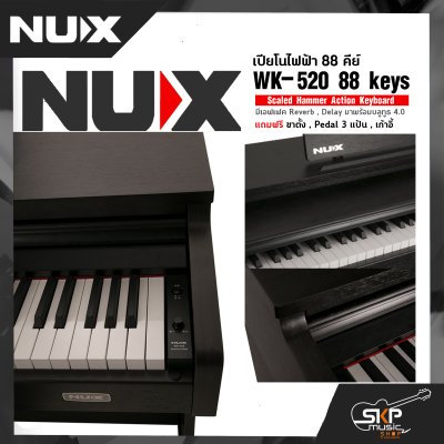 เปียโนไฟฟ้า 88 คีย์ NUX WK-520 88 keys Scaled Hammer Action Keyboard มีเอฟเฟค Reverb , Delay มาพร้อมบลูทูธ 4.0 แถมขาตั้ง , Pedal 3 แป้น , เก้าอี้ เปียโนไฟฟ้า 88 คีย์ NUX WK-520 88 keys Scaled Hammer Action Keyboard มีเอฟเฟค Reverb , Delay มาพร้อมบลูทูธ 4.0 แถมขาตั้ง , Pedal 3 แป้น , เก้าอี้