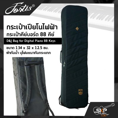 กระเป๋าเปียโนไฟฟ้า กระเป๋าคีย์บอร์ด 88 คีย์ D&J Bag for Digital Piano 88 Keys ขนาด 134 x 32 x 12.5 ซม. ผ้ากันน้ำ บุโฟมหนากันกระแทก