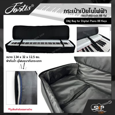 กระเป๋าเปียโนไฟฟ้า กระเป๋าคีย์บอร์ด 88 คีย์ D&J Bag for Digital Piano 88 Keys ขนาด 134 x 32 x 12.5 ซม. ผ้ากันน้ำ บุโฟมหนากันกระแทก