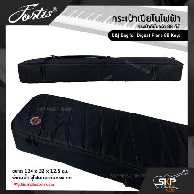 กระเป๋าเปียโนไฟฟ้า กระเป๋าคีย์บอร์ด 88 คีย์ D&J Bag for Digital Piano 88 Keys ขนาด 134 x 32 x 12.5 ซม. ผ้ากันน้ำ บุโฟมหนากันกระแทก