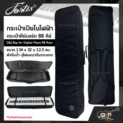 กระเป๋าเปียโนไฟฟ้า กระเป๋าคีย์บอร์ด 88 คีย์ D&J Bag for Digital Piano 88 Keys ขนาด 134 x 32 x 12.5 ซม. ผ้ากันน้ำ บุโฟมหนากันกระแทก