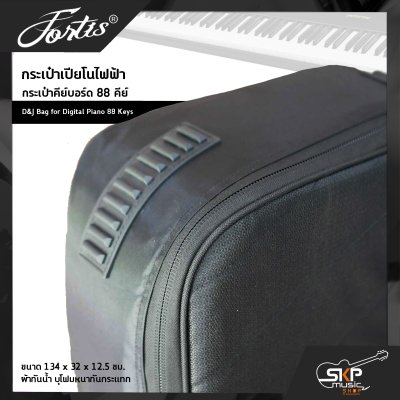 กระเป๋าเปียโนไฟฟ้า กระเป๋าคีย์บอร์ด 88 คีย์ D&J Bag for Digital Piano 88 Keys ขนาด 134 x 32 x 12.5 ซม. ผ้ากันน้ำ บุโฟมหนากันกระแทก