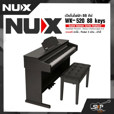 เปียโนไฟฟ้า 88 คีย์ NUX WK-520 88 keys Scaled Hammer Action Keyboard มีเอฟเฟค Reverb , Delay มาพร้อมบลูทูธ 4.0 แถมขาตั้ง , Pedal 3 แป้น , เก้าอี้