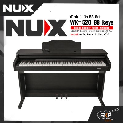 เปียโนไฟฟ้า 88 คีย์ NUX WK-520 88 keys Scaled Hammer Action Keyboard มีเอฟเฟค Reverb , Delay มาพร้อมบลูทูธ 4.0 แถมขาตั้ง , Pedal 3 แป้น , เก้าอี้ เปียโนไฟฟ้า 88 คีย์ NUX WK-520 88 keys Scaled Hammer Action Keyboard มีเอฟเฟค Reverb , Delay มาพร้อมบลูทูธ 4.0 แถมขาตั้ง , Pedal 3 แป้น , เก้าอี้