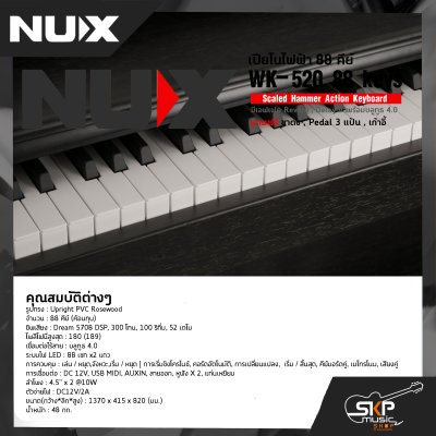 เปียโนไฟฟ้า 88 คีย์ NUX WK-520 88 keys Scaled Hammer Action Keyboard มีเอฟเฟค Reverb , Delay มาพร้อมบลูทูธ 4.0 แถมขาตั้ง , Pedal 3 แป้น , เก้าอี้