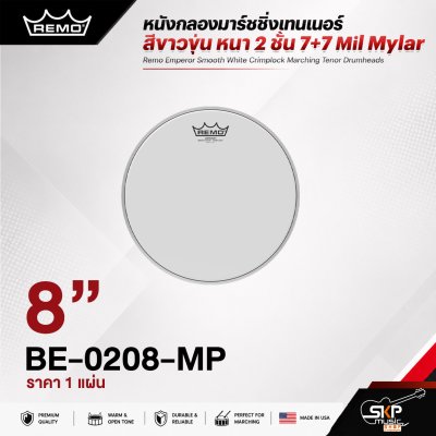 หนังกลองมาร์ชชิ่งเทนเนอร์ สีขาวขุ่น หนา 2 ชั้น 7+7 Mil Mylar Remo Emperor Smooth White Crimplock Marching Tenor Drumheads
