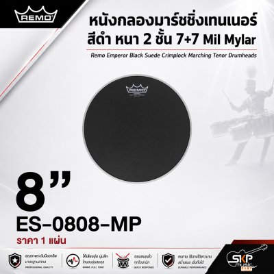 หนังกลองมาร์ชชิ่งเทนเนอร์ สีดำ หนา 2 ชั้น 7+7 Mil Mylar Remo Emperor Black Suede Crimplock Marching Tenor Drumheads