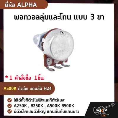 ALPHA A250K , B250K , A500K B500K