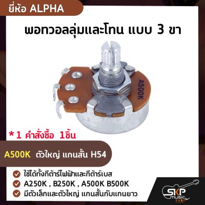 ALPHA A250K , B250K , A500K B500K