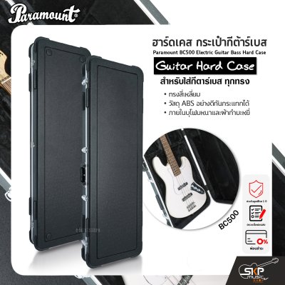 ฮาร์ดเคส กระเป๋ากีต้าร์เบส ทรงสี่เหลี่ยม วัสดุ ABS อย่างดีกันกระแทกได้ ภายในบุโฟมหนาและผ้ากำมะหยี่ Paramount BC500 Electric Guitar Bass Hard Case