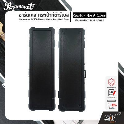 ฮาร์ดเคส กระเป๋ากีต้าร์เบส ทรงสี่เหลี่ยม วัสดุ ABS อย่างดีกันกระแทกได้ ภายในบุโฟมหนาและผ้ากำมะหยี่ Paramount BC500 Electric Guitar Bass Hard Case