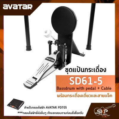 AVATAR SD61-5 Bassdrum with pedal + Cable