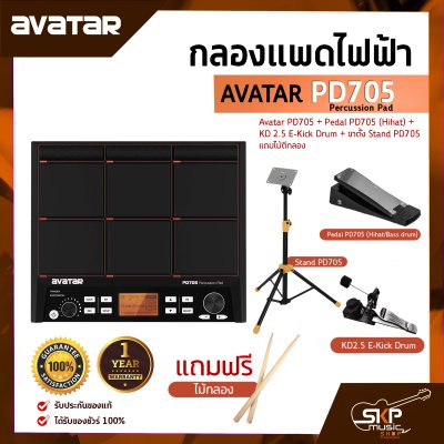 Avatar PD705 Percussion Pad