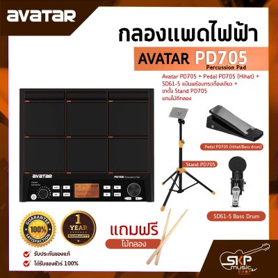 Avatar PD705 Percussion Pad