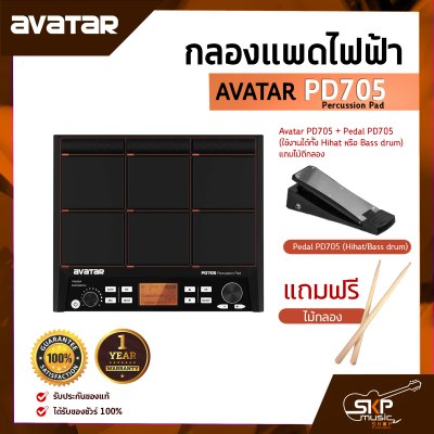 Avatar PD705 Percussion Pad
