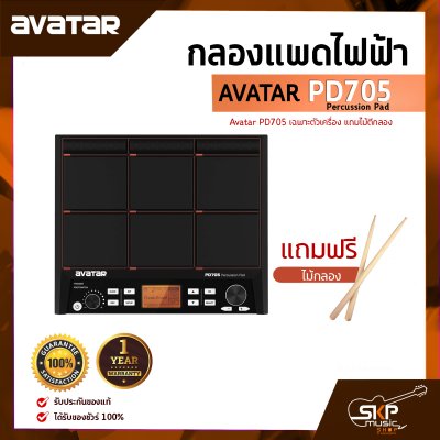 Avatar PD705 Percussion Pad