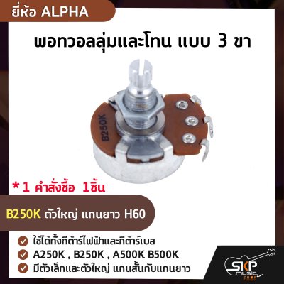 ALPHA A250K , B250K , A500K B500K