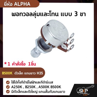 ALPHA A250K , B250K , A500K B500K