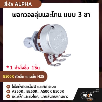 ALPHA A250K , B250K , A500K B500K