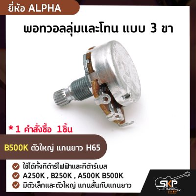 ALPHA A250K , B250K , A500K B500K