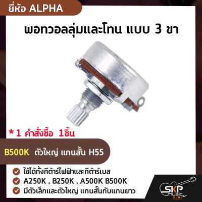 ALPHA A250K , B250K , A500K B500K