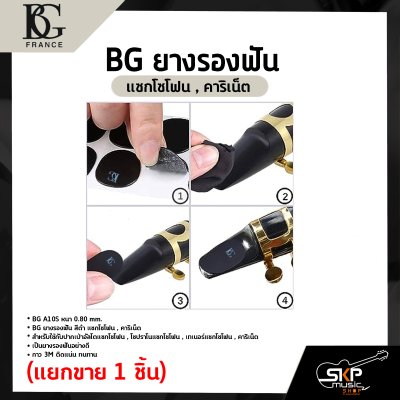 BG ยางรองฟัน แซกโซโฟน , คาริเน็ต สีดำ BG A10S หนา 0.80 mm. Clarinet , Saxophone Mouthpiece Patch (แยกขาย 1 ชิ้น)