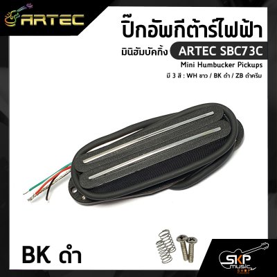 ปิ๊กอัพกีต้าร์ไฟฟ้า มินิฮัมบัคกิ้ง ARTEC SBC73C Mini Humbucker Pickups