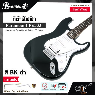 กีต้าร์ไฟฟ้า ทรง Stratocaster Paramount PE102 Stratrosonic Series Electric Guitar HSS Pickup