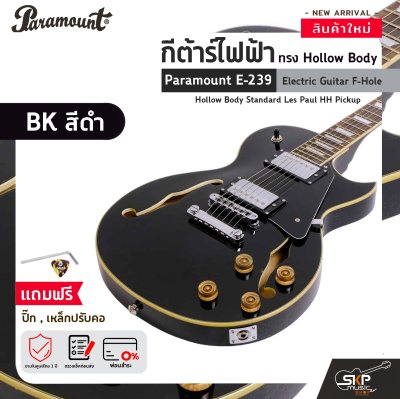 กีต้าร์ไฟฟ้า ทรง Hollow Body Paramount E-239 Electric Guitar F-Hole Hollow Body Standard Les Paul HH Pickup