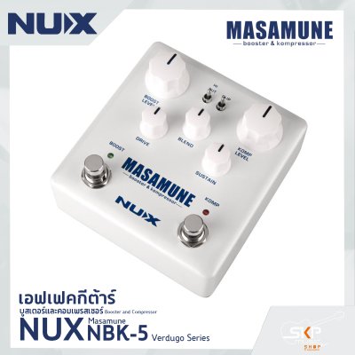 เอฟเฟคกีต้าร์  บูสเตอร์และคอมเพรสเซอร์ Booster and Compressor NUX Masamune (NBK-5) Verdugo Series สินค้าใหม่แท้ รับประกัน 1 ปี