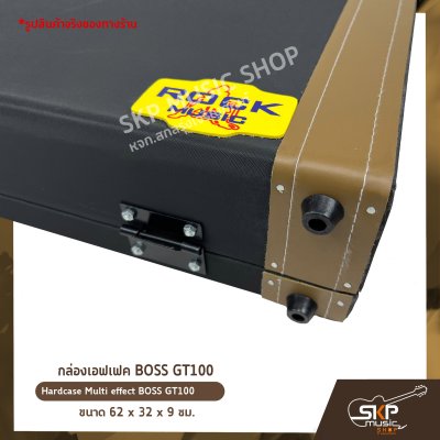 กล่องเอฟเฟค BOSS GT100 ขนาด 62 x 32 x 9 ซม. Hardcase Multi effect BOSS GT100 แถมตีนตุ๊กแก , แผ่นเหล็กประกบพร้อมน๊อต