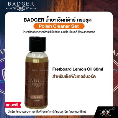 เซ็ตน้ำยาทำความสะอาดกีตาร์ เช็ดสาย เช็ดตัว เช็ดฟิงเกอร์บอร์ด พร้อมผ้า,ที่หมุนสาย,คีมตัดสาย Badger Guitar Cleaner Set