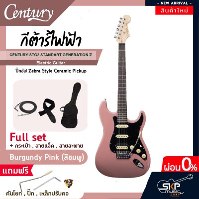 กีต้าร์ไฟฟ้า CENTURY STG2 STANDART GENERATION 2 Electric Guitar ปิ๊กอัฟ Zebra Style Ceramic Pickup