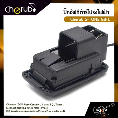 ปิ๊กอัฟกีต้าร์โปร่งไฟฟ้า Cherub G-TONE GB-1 แจ็คหลอด เปียโซ่ Piezo Ceramic , 3 band EQ , Tuner , Feedback-fighting notch filter , Phase (EQ อีควอไลเซอร์,คอนแท็คกีตาร์,Pickup,Preamp