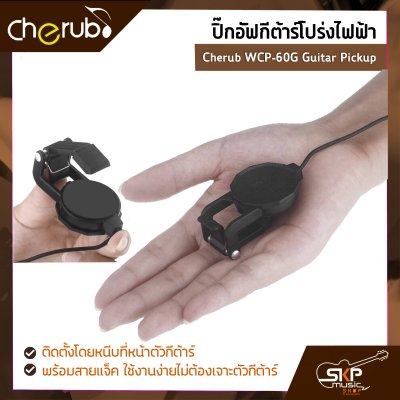 ปิ๊กอัฟกีต้าร์โปร่งไฟฟ้า Cherub WCP-60G Guitar Pickup ติดตั้งโดยหนีบที่หน้าตัวกีต้าร์ พร้อมสายแจ็ค ใช้งานง่ายไม่ต้องเจาะตัวกีต้าร์