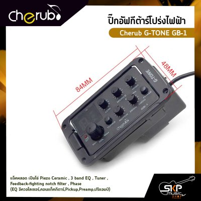 ปิ๊กอัฟกีต้าร์โปร่งไฟฟ้า Cherub G-TONE GB-1 แจ็คหลอด เปียโซ่ Piezo Ceramic , 3 band EQ , Tuner , Feedback-fighting notch filter , Phase (EQ อีควอไลเซอร์,คอนแท็คกีตาร์,Pickup,Preamp