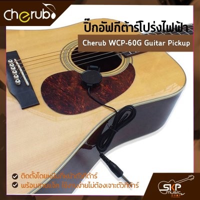 ปิ๊กอัฟกีต้าร์โปร่งไฟฟ้า Cherub WCP-60G Guitar Pickup ติดตั้งโดยหนีบที่หน้าตัวกีต้าร์ พร้อมสายแจ็ค ใช้งานง่ายไม่ต้องเจาะตัวกีต้าร์